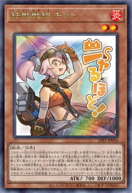 LPST-JP016 鉄獣戦線 キット(鐵獸戰線 琪特)