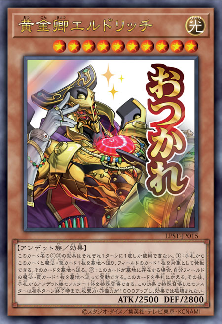 LPST-JP015 黄金卿エルドリッチ(黃金卿 黃金國巫妖)