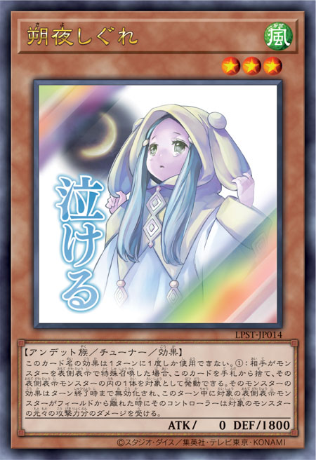 LPST-JP014 朔夜しぐれ(朔夜時雨)