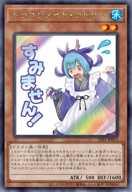 LPST-JP013 ドラゴンメイド・ラドリー(龍女僕 洗衣女)