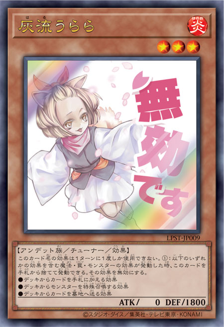 LPST-JP009 灰流うらら(灰流晴)