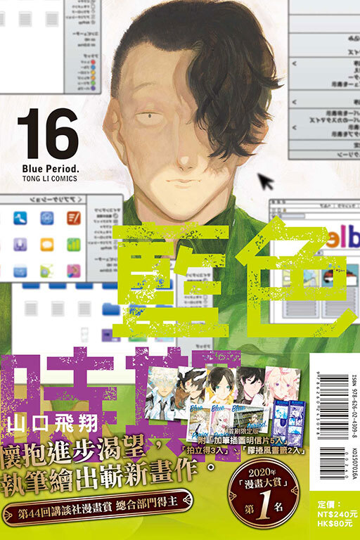 藍色時期 #16（首刷限定版）