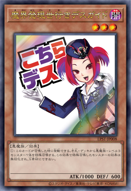 LPST-JP008 魔界発現世行きデスガイド(從魔界發往現世的死亡導遊)