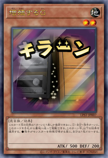 LPST-JP007 増殖するG(增殖的G)