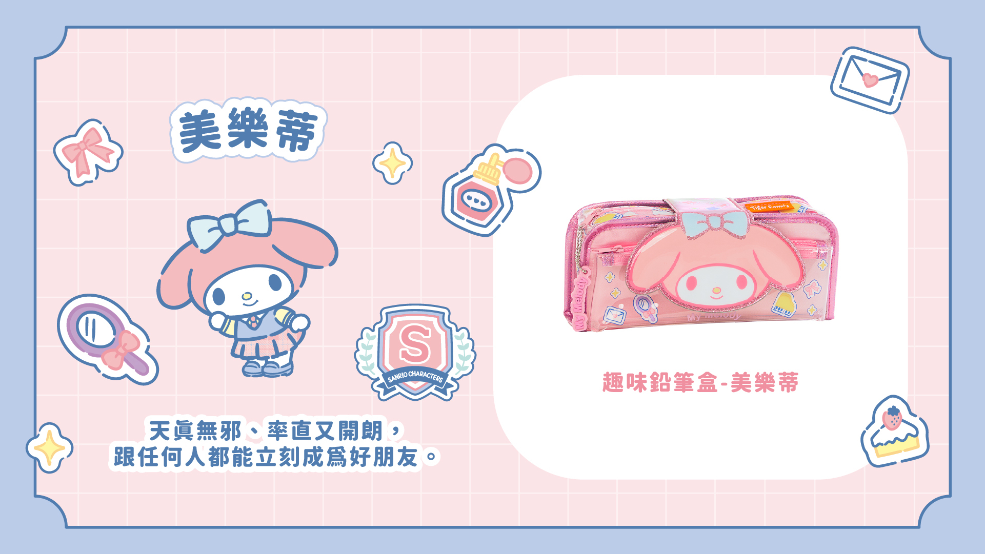 三麗鷗聯名款2in1趣味鉛筆盒-美樂蒂