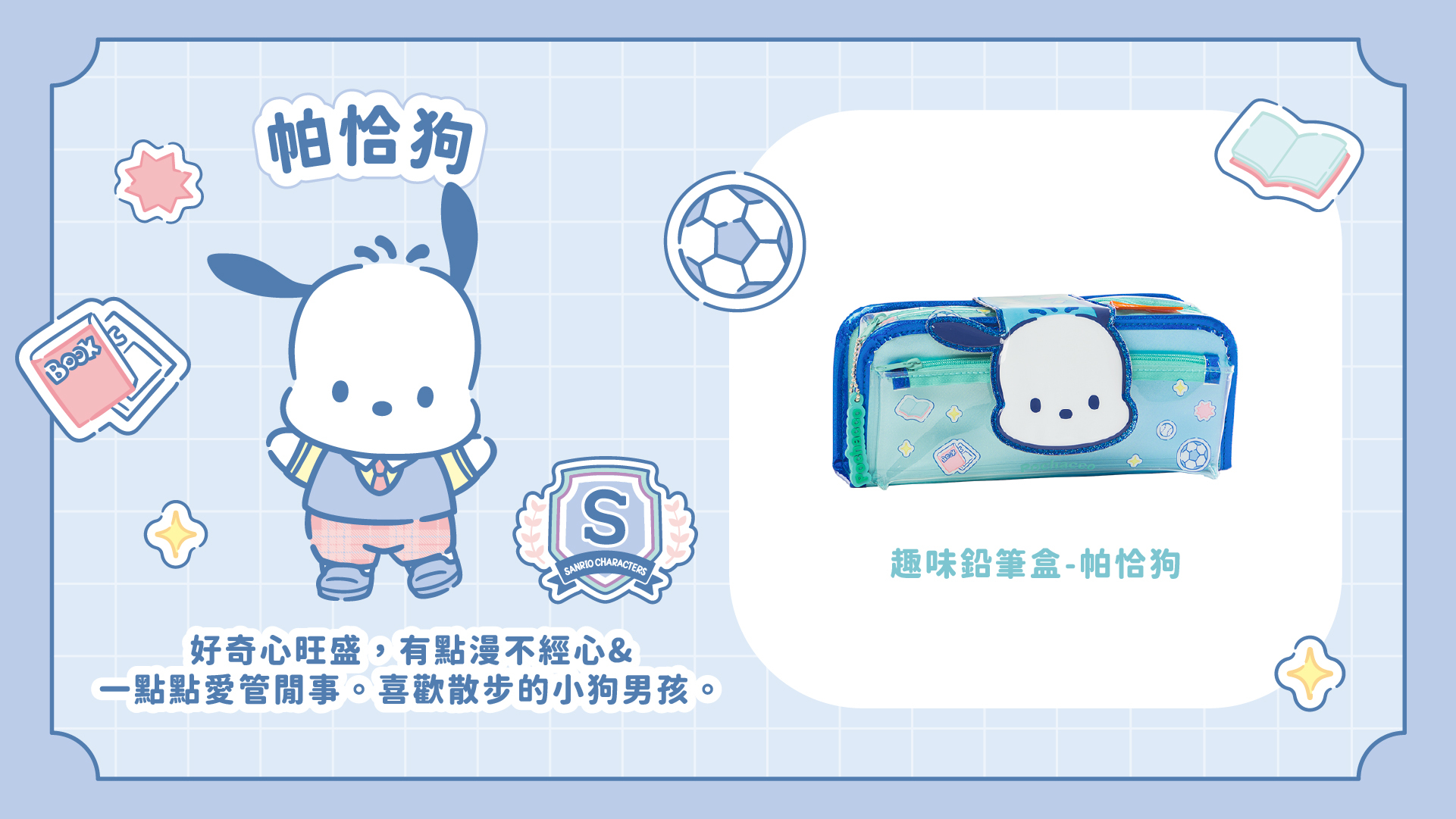 三麗鷗聯名款2in1趣味鉛筆盒-帕恰狗