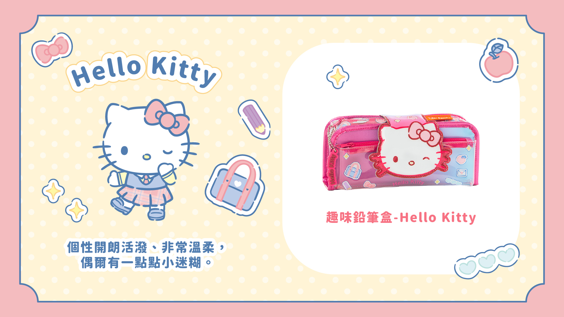 三麗鷗聯名款2in1趣味鉛筆盒-Hello Kitty