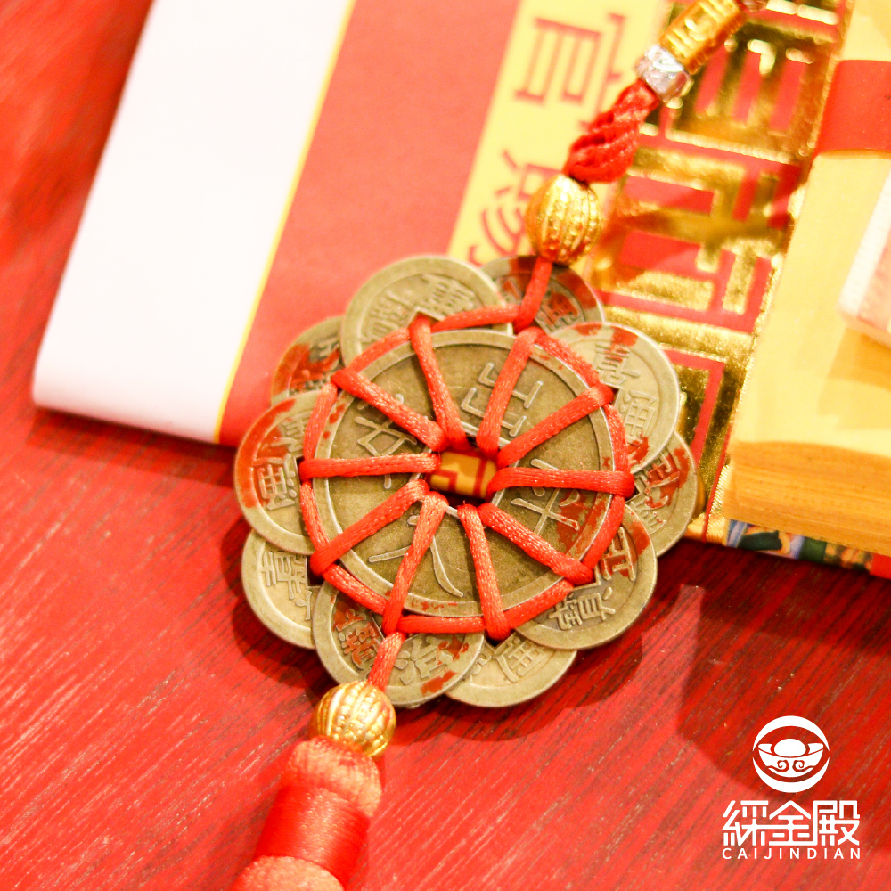 擋煞鎮宅十帝錢吊飾｜避邪化煞 │擋車關【綵金殿】