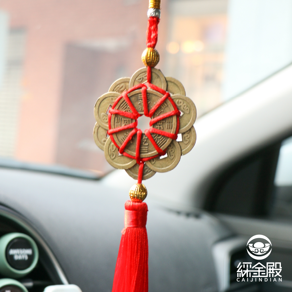 擋煞鎮宅十帝錢吊飾｜避邪化煞 │擋車關【綵金殿】