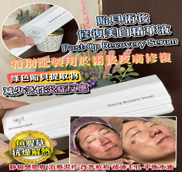 (5923) NEU-F Pro x Dr. Cristian Creixell Post-Op Recovery Serum 術後修復美白精華液 x1【 送 Laskari 99 mask 6片 + Laskari 06 eye mask 6片】