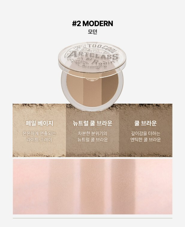 【現貨】韓國 too cool for school 經典 BY RODIN 美術課 三色修容盤 超值組