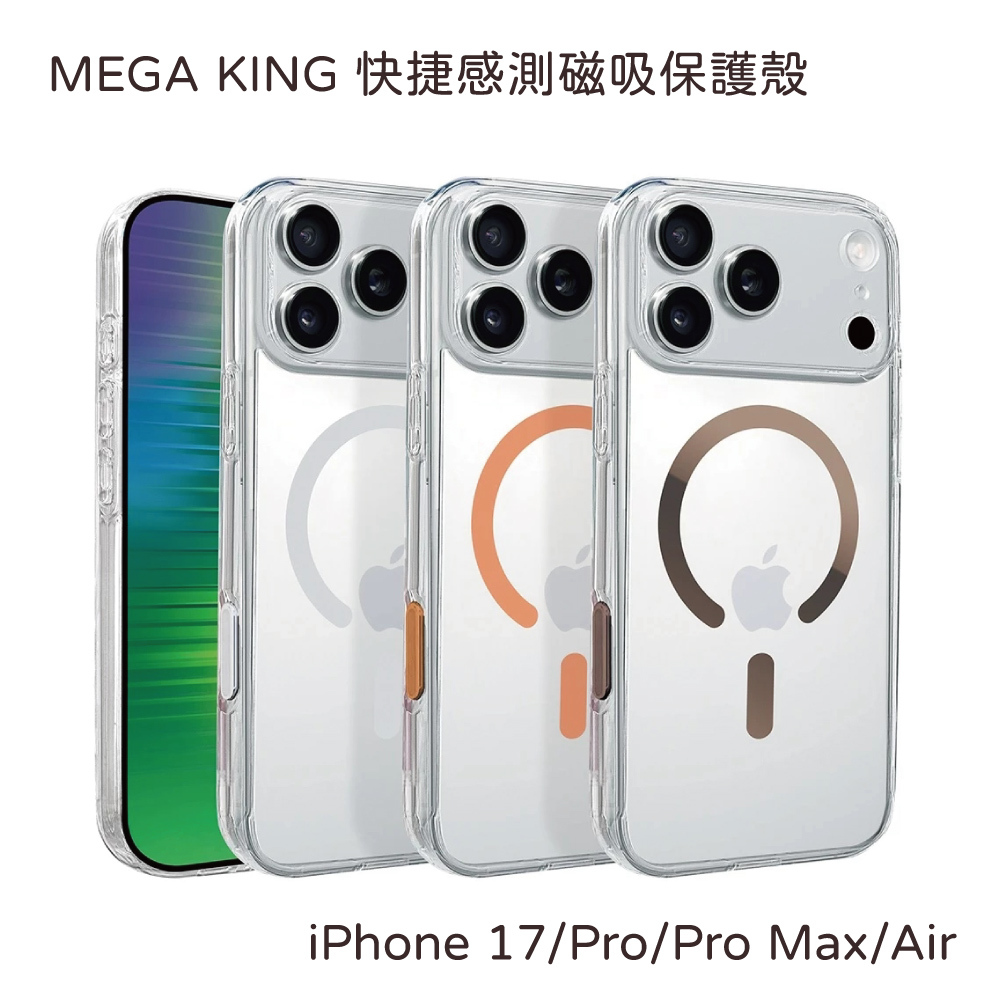 MEGA KING｜ iPhone 全系列快捷感測磁吸保護殼 iPhone 17 Pro / Pro Max / Air