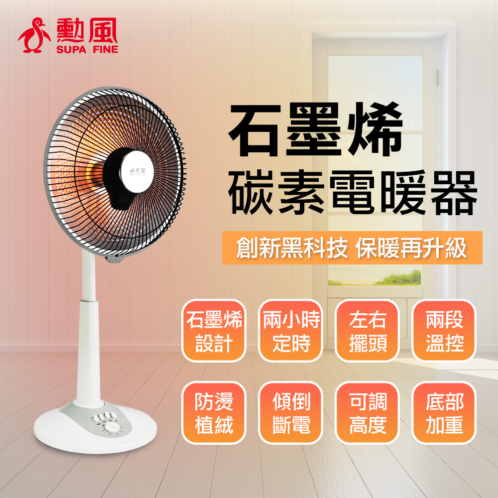 勳風 石墨烯碳素電暖器 HFH-K9922