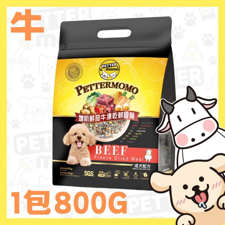增肌鮮茄牛餐 - 800g 家庭裝【成犬配方】LD02