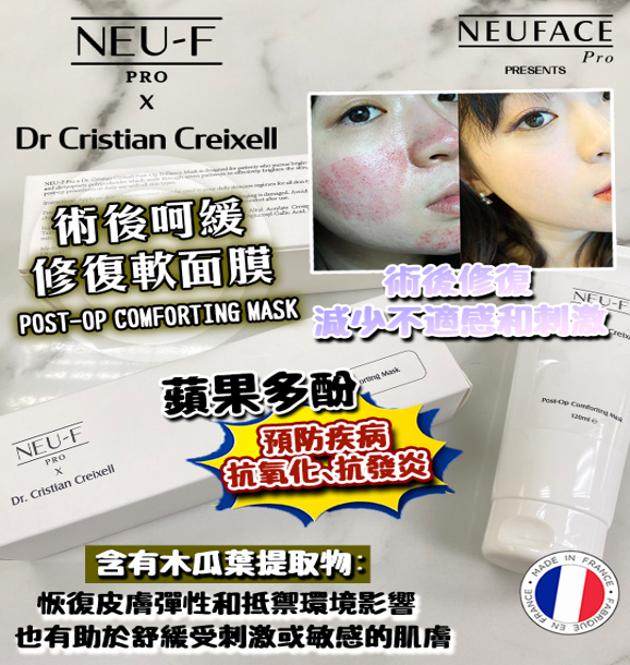 (5925) NEU-F Pro x Dr. Cristian Creixell Post-Op Comforting Mask  術後呵緩修復軟面膜 x1 【送Neuface Pro Gift Mask 3片】