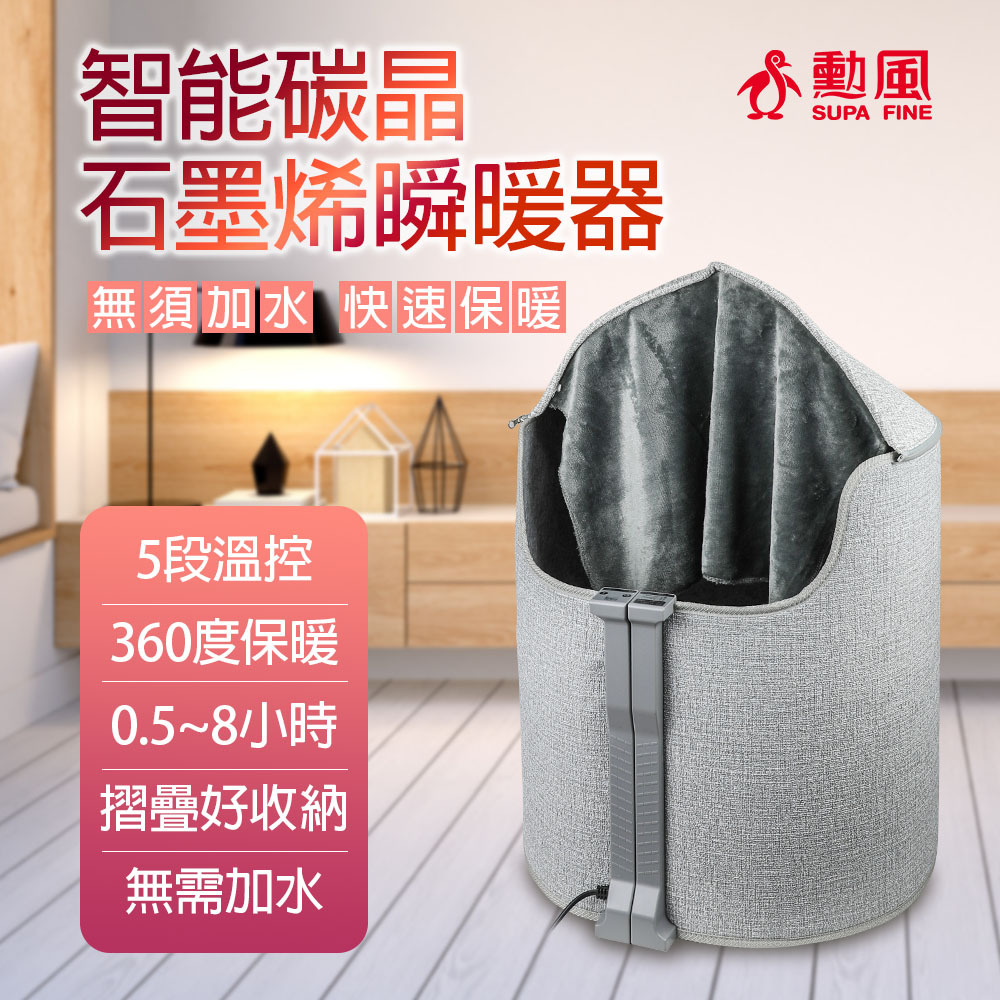 勳風 智能碳晶石墨烯瞬暖器 HFH-K8922