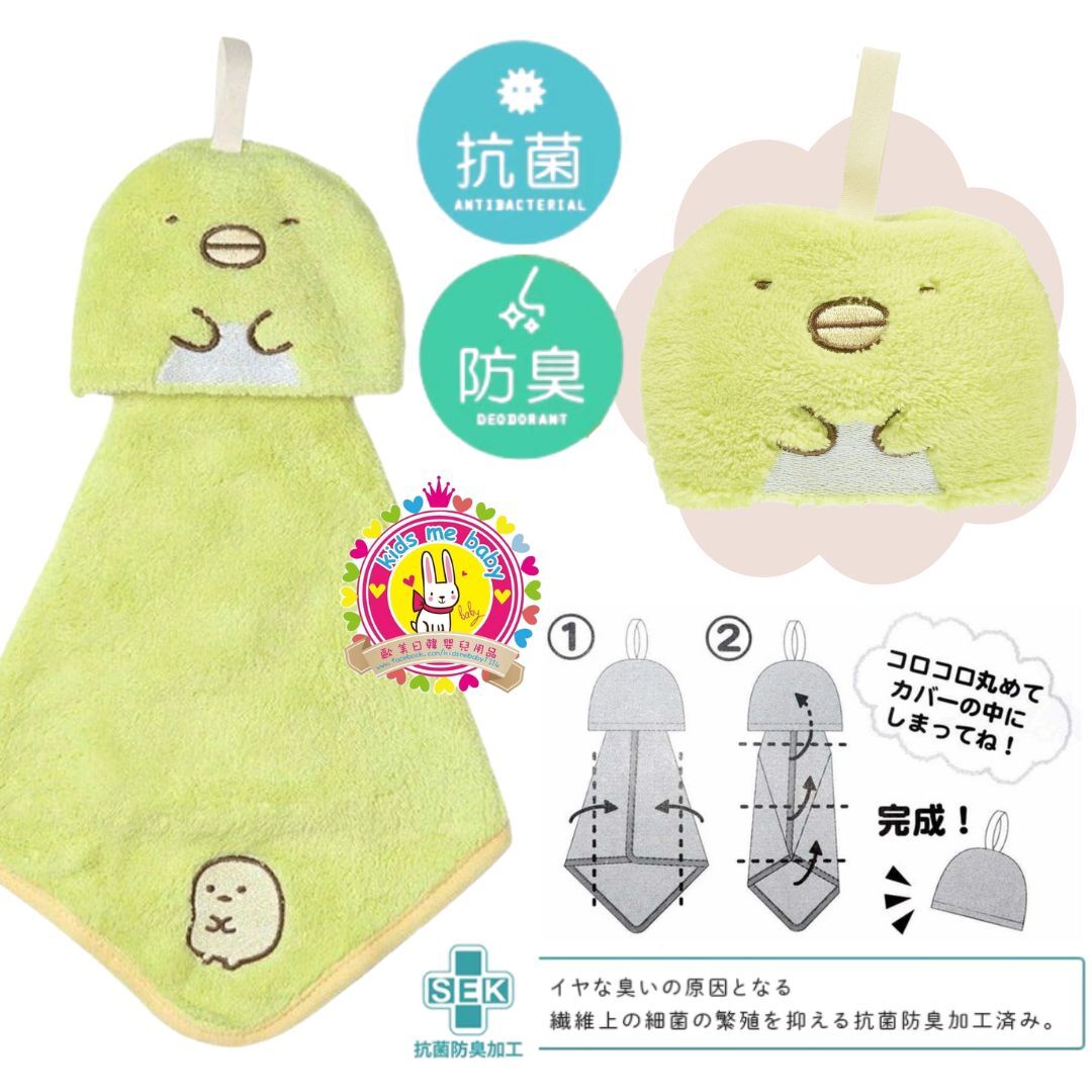 Sumikki Gurashi 角落生物 企鵝 微纖維抗菌防臭掛繩毛巾 ⭐
