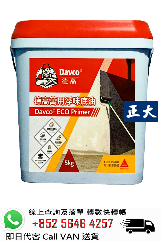 DAVCO 德高 萬用淨味底油