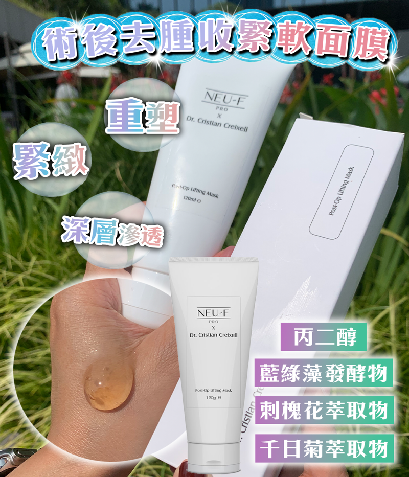 (5927)NEU-F Pro x Dr. Cristian Creixell Post-Op Lifting Mask 術後去腫收緊軟面膜 x1【送  Neuface Pro Gift Mask 3片】