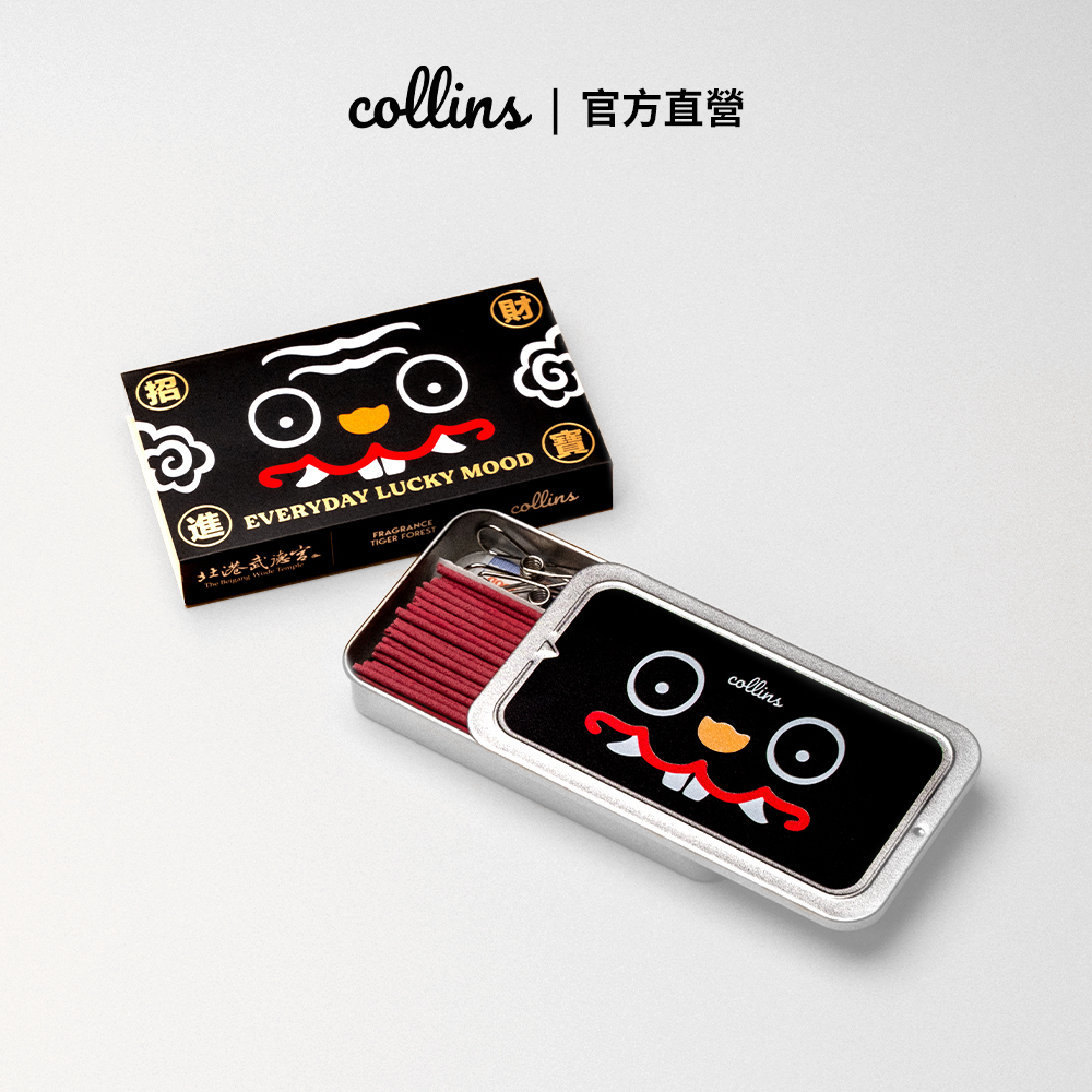 【Collins】武德宮聯名 #虎哩發！招財御香 虎你旺旺組