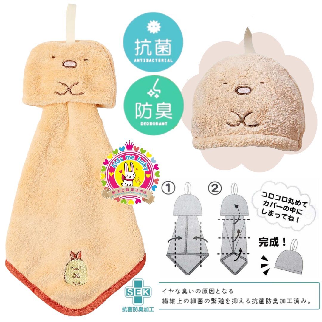 Sumikki Gurashi 角落生物 炸豬扒 微纖維抗菌防臭掛繩毛巾 ⭐