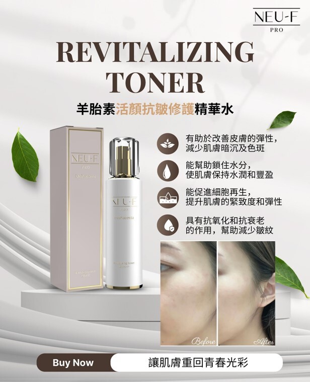 (5928) Neu-F Pro羊胎素活顏抗皺修護精華水 Revitalizing Toner x1【 送 Laskari 99 mask 2片 + Laskari 06 eye mask 2片】