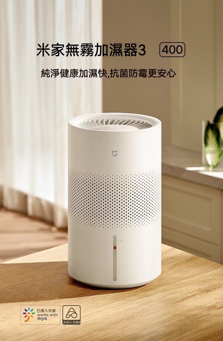 小米 - 米家無霧加濕器3 400mL/h ，6個月保養