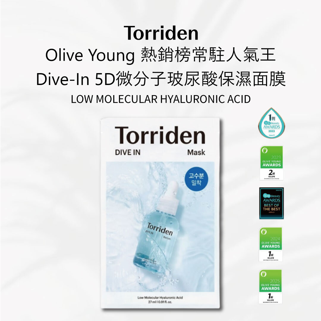 Torriden Dive-In 5D微分子玻尿酸保濕面膜 | 深層保濕 x 清爽不黏膩 X 柔軟貼膚