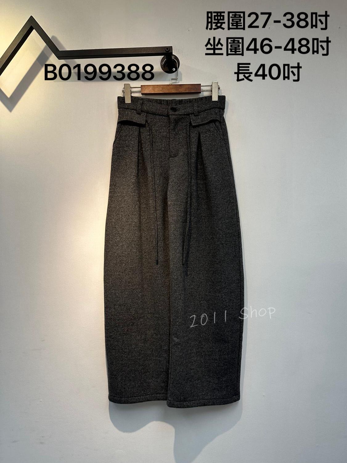 *不設優惠* 口袋綁帶針織闊腳褲  腰圍27-38吋 坐圍46-48吋 長40吋  B0199388