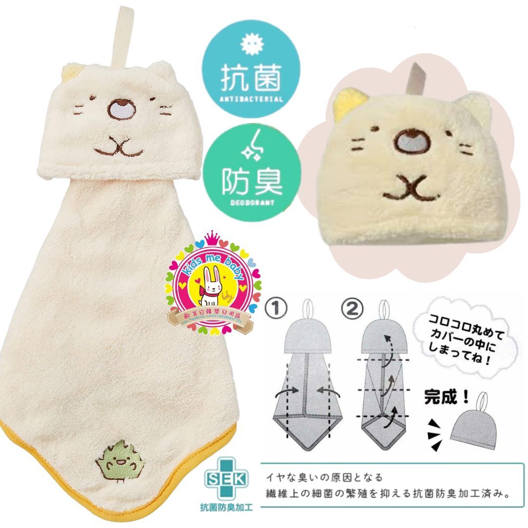 Sumikki Gurashi 角落生物 貓咪 微纖維抗菌防臭掛繩毛巾 ⭐