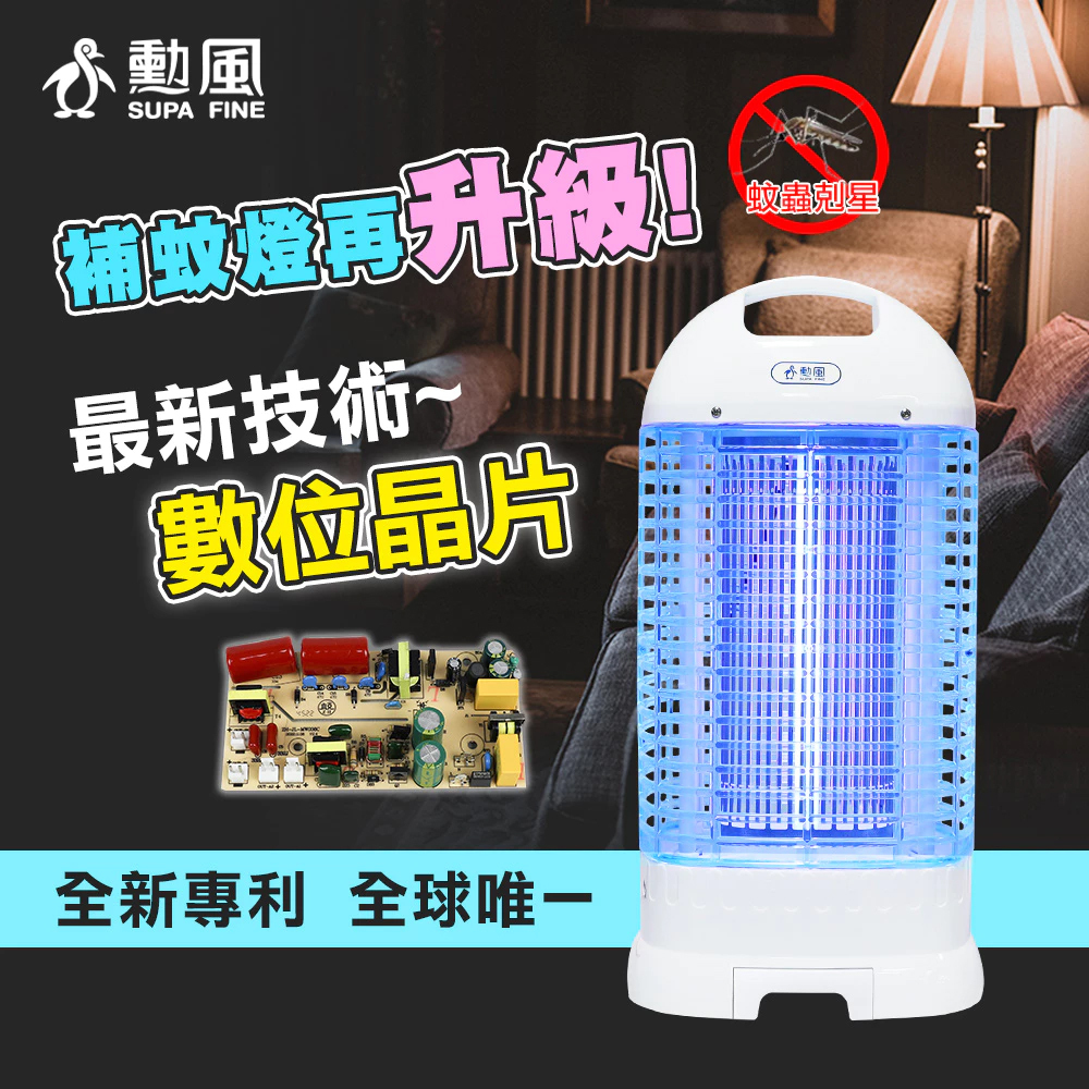 勳風 電子式捕蚊燈 DHF-K8905