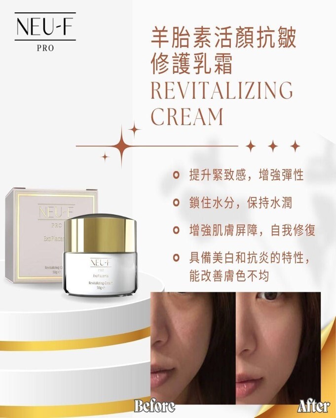 (5930)Neu-F Pro 羊胎素活顏抗皺修護乳霜 Revitalizing Cream x1【 送 Laskari 99 mask 3片 + Laskari 06 eye mask 3片】