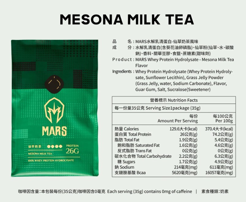 Mars仙草奶茶 (水解乳清)-單包
