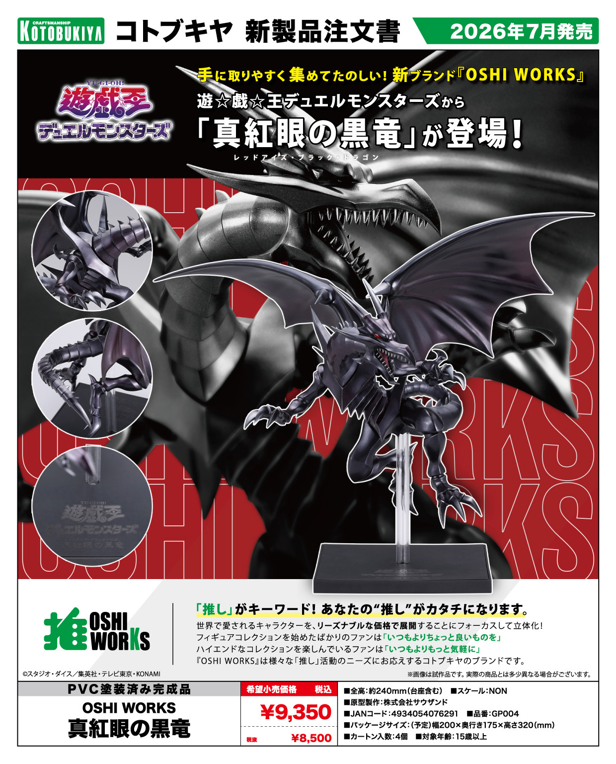 「ACG.GO」「預購」日版 壽屋 OSHI WORKS【遊戲王】真紅眼黑龍