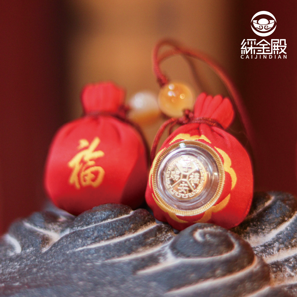 平安賜福轉運吉祥福袋｜消災減厄｜平安吉祥｜好運滾滾來｜過爐加持【綵金殿】