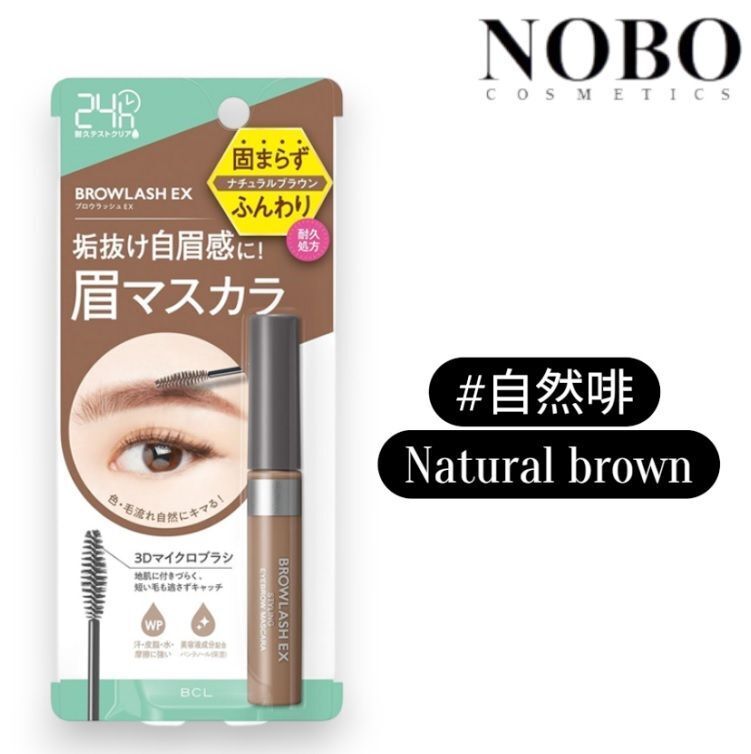 BCL Browlash Ex - 持久纖細染眉膏 #自然啡 (平行進口)