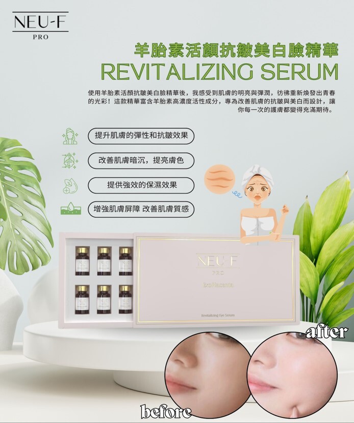 (4931) 法國 -Neu-F pro羊胎素活顏抗皺美白臉精華  2ml*14瓶/盒  【買1送1】 【再送 Laskari 99 mask 6片 + Laskari 06 eye mask 6片】