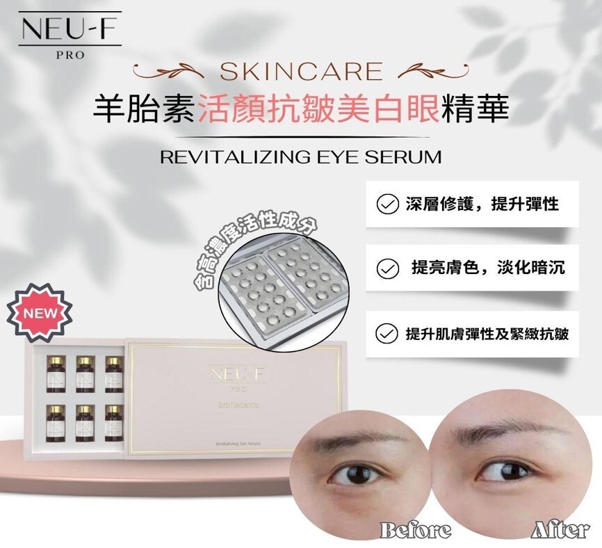 (4932) 法國 -Neu-F Pro羊胎素活顏抗皺美白眼精華2ml*14瓶/盒 【買一送一】【再送Laskari 06 eye mask 12片】