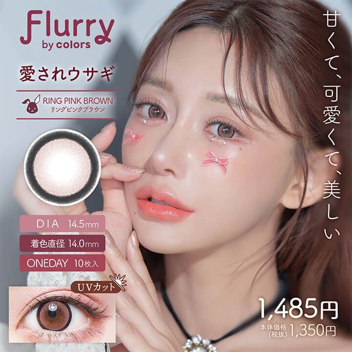 Flurry 1 Day (Ring Pink Brown) (10P)