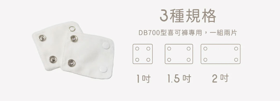 單一尺寸，延長片三種規格，穿至15kg