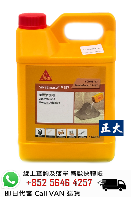 Sika 西卡 Emaco P157 混凝土添加劑 (牛奶水)