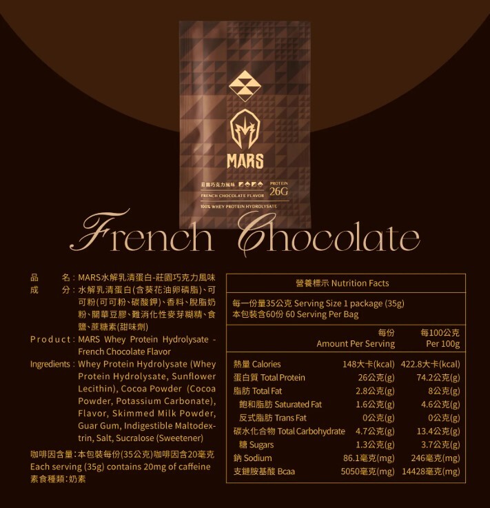 Mars莊園巧克力 (水解乳清)-單包