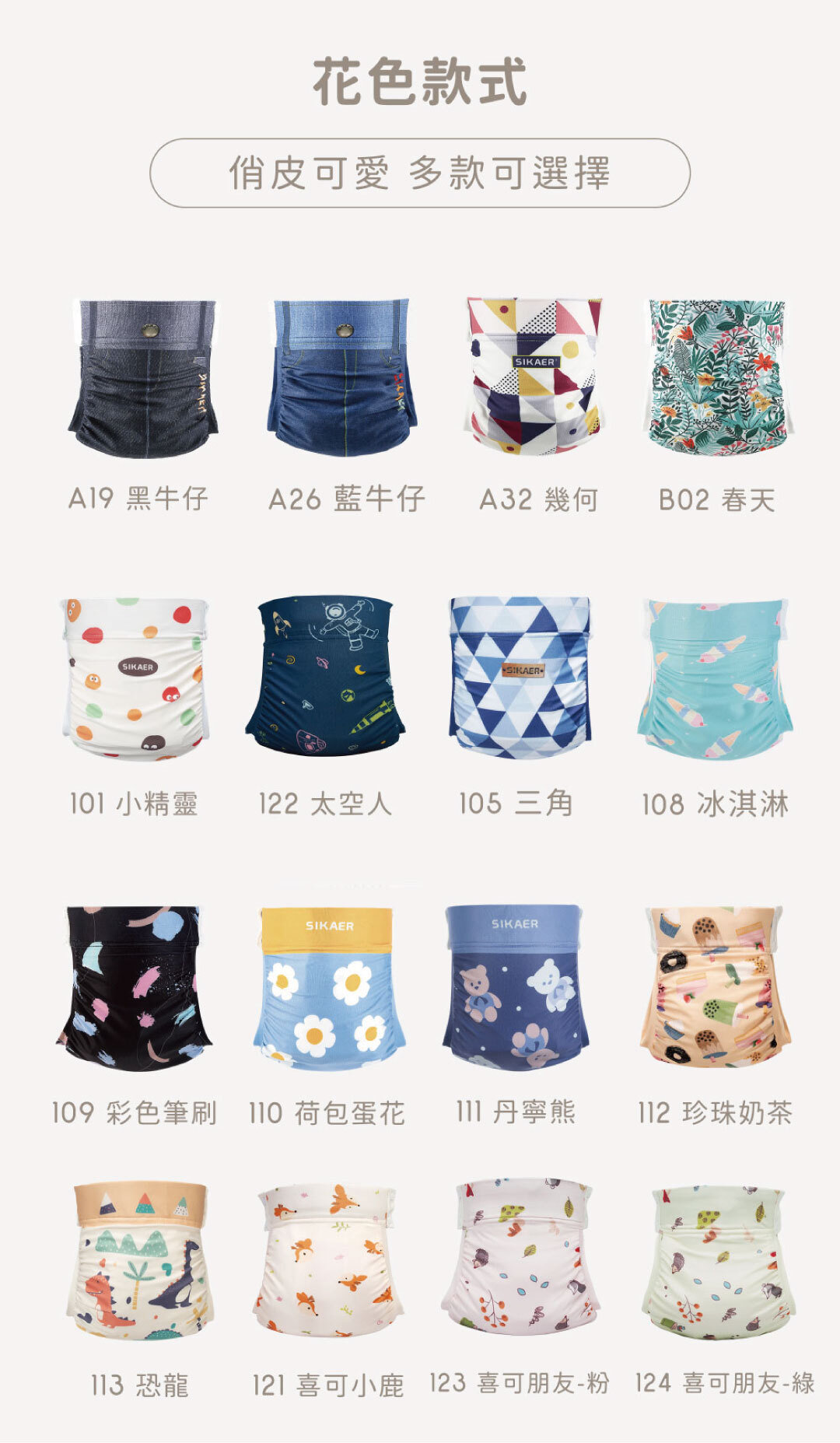 布尿布俏皮可愛花色