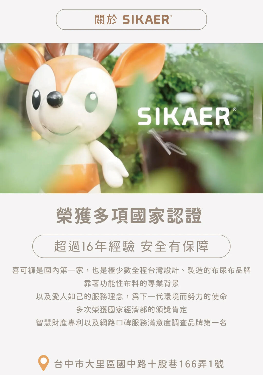 關於SIKAER 喜可生活