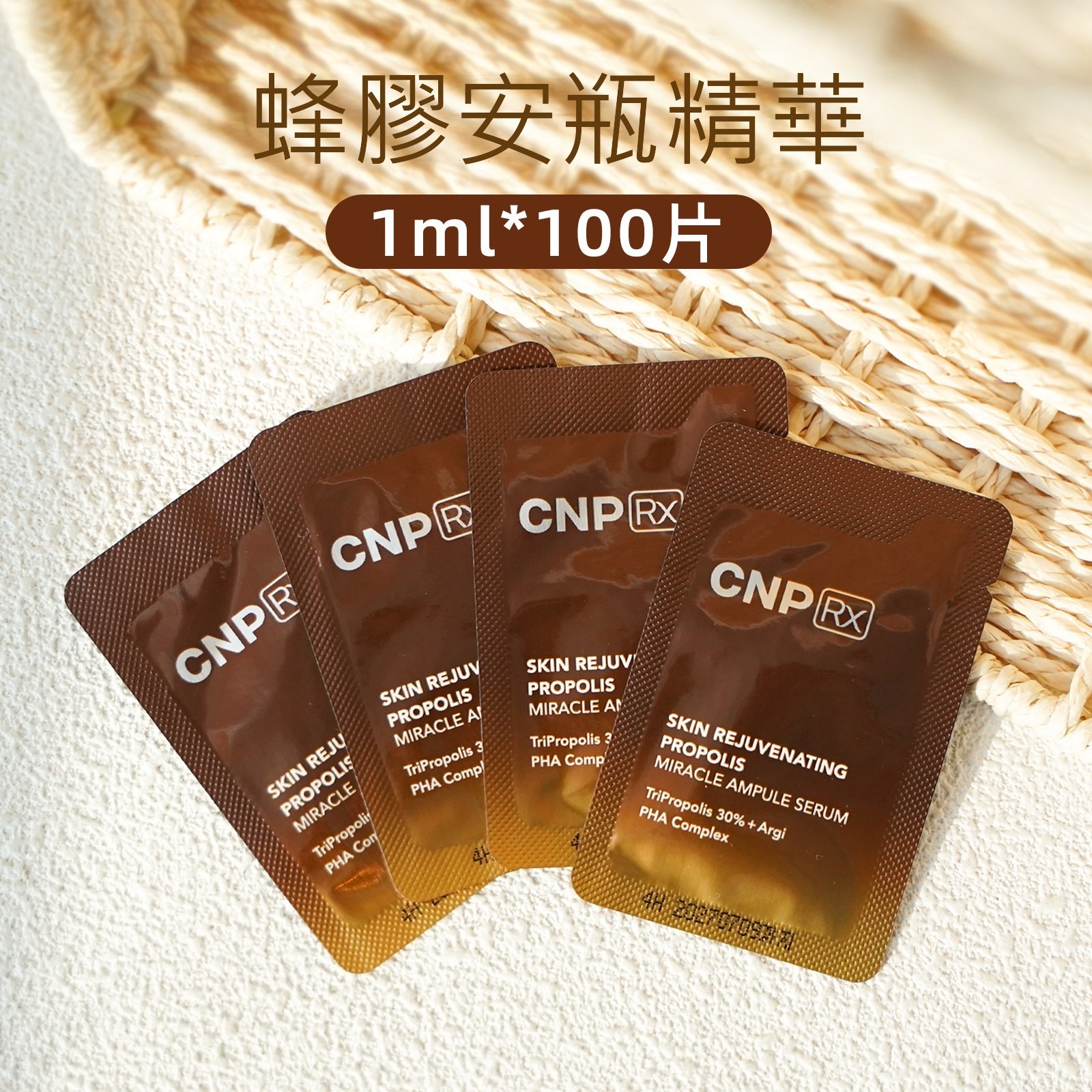 【直播】LL121531 CNP 蜂膠安瓶精華 (100小片)