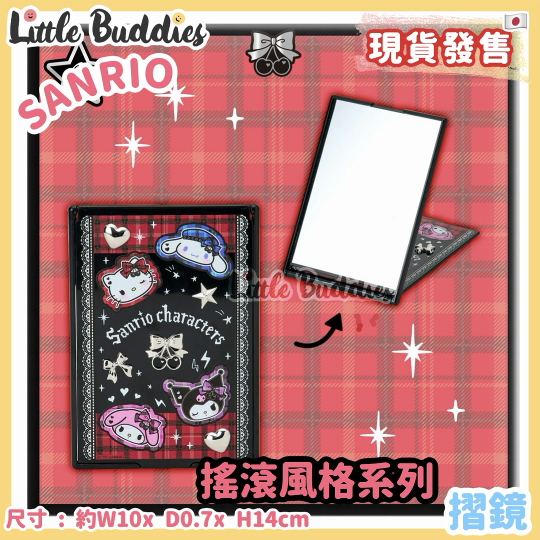 日本 Sanrio 搖滾風格系列 摺鏡