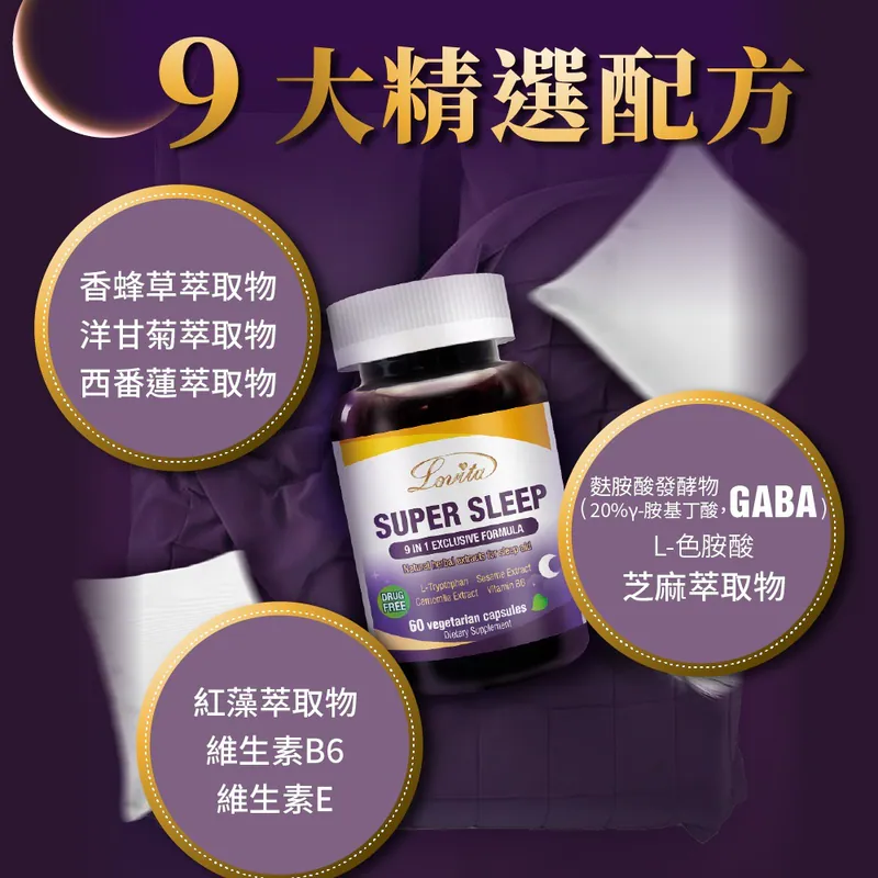 LOVITA愛維他 舒安眠素食膠囊(60顆)