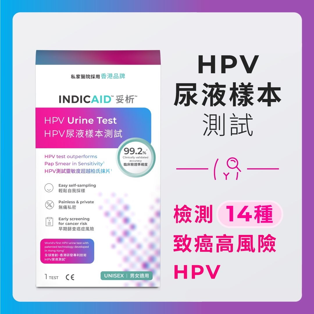 【男女可用】INDICAID™妥析™ HPV 尿液樣本測試連報告 – (一次性檢測 14 種可致癌高風險HPV病毒​​)