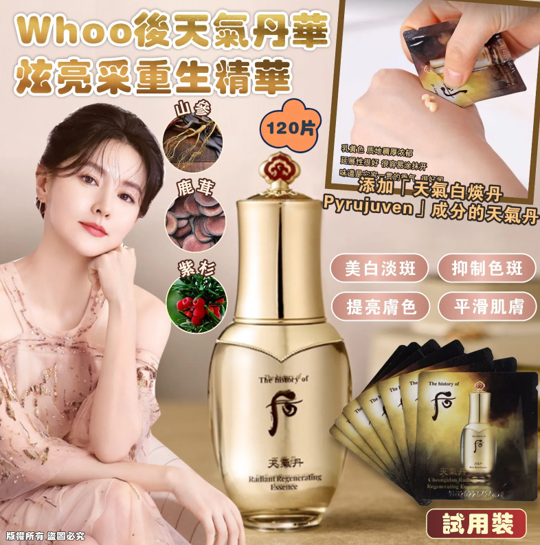 【直播】LL121532 Whoo后 天氣丹華炫精華 (120小片)