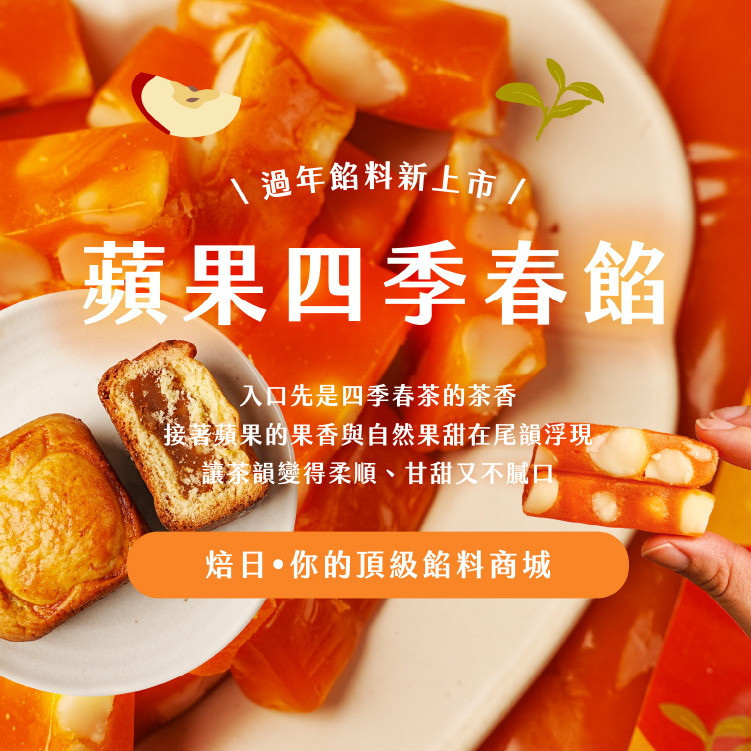 蘋果四季春＿bnr